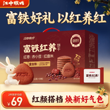 江中富铁红养饼干红枣赤小豆零食下午茶中秋礼盒送妈妈长辈600g