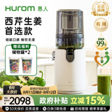 惠人（HUROM）原汁机榨汁机大口径有网家商用高出自动汁渣汁分离官方 E50SW 50ST白色