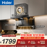海尔（Haier）【推荐新款海鲸C61Max】抽吸排油烟机 大嘴C61pro上门安装  顶侧双吸以旧换新28风量热熔洗EC973UD