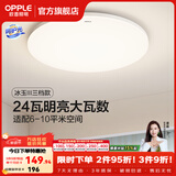 欧普照明（OPPLE）卧室吸顶灯具走廊灯过道灯阳台玄关灯简约小吸顶灯三防一体快装 呵护光【三档调光】24W/1680lm