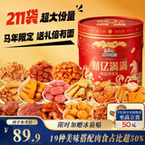 三只松鼠辣卤财亿满满财气礼1677g/桶/约211包 肉食卤味零食中秋节送礼