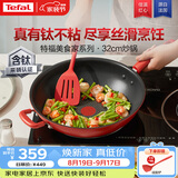 特福（Tefal）炒锅有钛不粘锅家用炒菜锅32cm炒锅磁炉通用炒锅