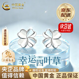 中国黄金（CHINA GOLD）足银四叶草耳钉新款小众风感耳饰养老婆生日七夕情人节礼物送女友 【送女友】四叶草耳钉-【品牌礼盒】