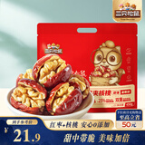 三只松鼠枣夹核桃450g红枣坚果核桃休闲零食新疆免洗大枣送礼约90小包