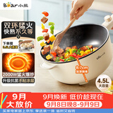 小熊（Bear）电炒锅 电火锅 电煮锅家用多功能蒸煮煎炒一体大功率炒菜锅电热锅4.5L DCG-B28D3配蒸笼
