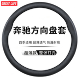 GREAT LIFE汽车方向盘套适用于奔驰C级C260LE300LGLCA200LGLB180GLA皮把套