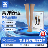 振德（ZHENDE）静脉曲张弹力袜医用压力袜压力II级长筒开口大号肤色 航天联名款