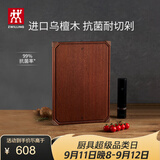双立人（ZWILLING）砧板乌檀木菜板切菜板实木加宽加厚擀面板家用案板双面抗菌