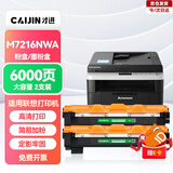 才进适用联想M7216打印机粉盒M7216NWA易加粉硒鼓墨盒鼓架套装晒鼓复印扫描一体机激光多功能碳粉配件套耗材