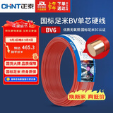正泰（CHNT）BV6铜芯电线 国标硬线 50米 家装单股铜线 60227 IEC 01(BV)