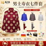 盛岁福寿衣男士七件套新中式高档面料唐装老人祝寿终老衣白事冲喜寿服殡葬用品  富贵如意