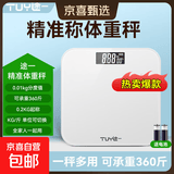体脂秤电子秤体重秤称体重支持HUAWEI HiLink小米苹果适用家用减肥专用精准宿舍体重秤鸿蒙生态 【活动专享】冰白色【电池款】体重秤