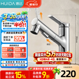 惠达（HUIDA）面盆抽拉水龙头冷热水龙头台盆浴室卫生间洗脸盆水池龙头台盆通用 三出水抽拉带上喷-KS7铬色
