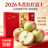 2026山西早熟富士苹果正宗老树富士苹果甜当季孕妇水果 5斤小果带箱净重4.5斤65mm+
