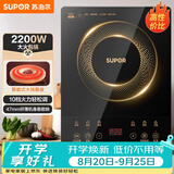 苏泊尔（SUPOR）电磁炉家用电陶炉电磁灶大功率电火灶电池炉火锅炉耐用面板十档火力电炉C22-IJ59E