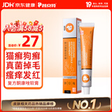 普安特复方酮康唑软膏乳膏猫藓狗藓猫癣狗狗皮肤病真菌感染掉毛瘙痒