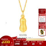 金至尊黄金吊坠好事花生足金999挂坠不含项链送家人生日礼物计价 金重1.06克(配珠宝礼盒)