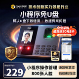 科密(comet)考勤机 打卡机人脸+指纹+掌纹识别考勤机 蓝牙连接 小程序管理 U盘/小程序生成报表FC02W