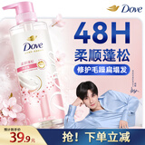 多芬（Dove）【成毅同款】柔顺蓬松无硅油氨基酸洗发水470ml樱花香 毛躁扁塌