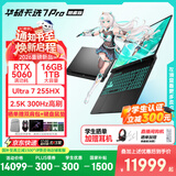 华硕（ASUS）天选7Pro 酷睿版 国家补贴15%  16英寸电竞游戏本笔记本电脑 2026年新款  学生优惠补贴 酷睿U7-255HX/RTX5060/日蚀灰 16G内存/1T高速固态硬盘 2.5