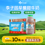 李子园【成毅代言】甜牛奶饮品低脂低糖朱古力奶225ml*20瓶整箱营养早餐