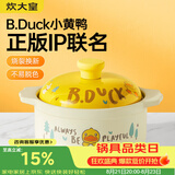 炊大皇   小黄鸭联名款  陶瓷煲 3.5L砂锅 煲汤熬药煮粥焖饭炖锅沙锅