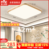 雷士（NVC）LED吸顶灯复古国潮中国风木艺书房卧室方形灯具灯饰