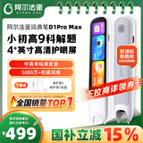 阿尔法蛋词典笔D1ProMax 英语点读笔翻译笔 小学初中高中同步全科学习笔 电子词典扫描笔单词笔