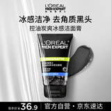 欧莱雅男士专用炭爽控油洗面奶洁面膏乳100ml去角质护肤品男生礼物