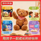 京东京造AI儿童玩具 早教机AI陪伴机器人毛绒玩具男孩女孩生日礼物圆月熊
