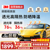 3M【原装进口】汽车贴膜 朗瞻精英版套装深色组合全车汽车玻璃车膜太阳膜隔热膜车窗膜 包施工