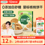 宝宝馋了婴幼儿核桃饼干宝宝儿童零食无添加食盐饼干1-2岁强化钙营养65g