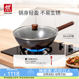 双立人（ZWILLING）炒锅铁锅平底无涂层家用炒菜锅燃气电磁炉通用龙铁锅 Dragon30cm