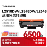 图盛（TUSHENG）TN2520粉盒适用兄弟2548dw粉盒 DCP-L2508dw粉盒 L2628 L2648dw打印机硒鼓粉盒墨盒碳粉 兄弟2648dw粉盒