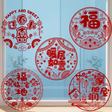 多美忆乔迁之喜搬家入宅仪式用品玻璃橱窗贴新房布置新居必备全套装饰