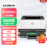 才进适用惠普103a硒鼓带芯片131a打印机硒鼓HP Laser MFP 133pn碳粉墨盒易加粉w1003ac激光复印一体机墨粉盒