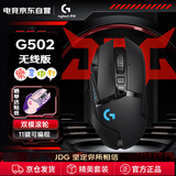 罗技（G）G502无线鼠标电竞游戏鼠标无线有线双模鼠标人体工学自定义配重RGB背光无线充电影之刃零FPS