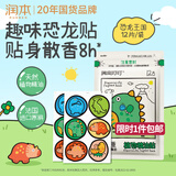 润本植物精油贴12片装户外随身防护贴香茅植物配方卡通贴恐龙王国