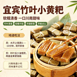 巴蜀宜灶味 竹叶黄粑四川宜宾特产竹叶糕红糖小黄粑早餐地方名小吃点心 (250gX4袋)