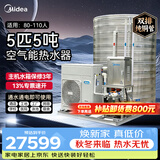美的商用空气能热水器 定制 一体机双排铜管 家用商用空气源热泵 低温机 5匹5吨RSJ-200/MSN1-5R0