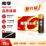 南孚电池5号AA/7号AAA碱性电池大功率聚能环五号七号智能门锁遥控器鼠标键盘挂钟闹钟血压计空调电视机 5号-【8粒】赠耳勺1个