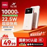 得力（deli）【3C认证上飞机】充电宝10000毫安大容量22.5W快充便携移动电源适用苹果iphone18promax华为小米
