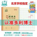 多利博士10本 36K20张田格本八格小学生作业本幼儿园一二三年级田字格练字本北京指定老师推荐【学生必备】