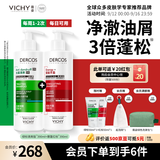 薇姿（VICHY）去屑二硫化硒洗发水控油持久蓬松京东超市绿标390ml+红标390ml