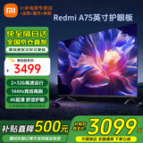 小米（MI） 电视75英寸4K超高清HDR人工智能蓝牙语音遥控网络WiFi内置小爱平板电视机彩电 75英寸 Redmi A75英寸【舒适护眼】 标配