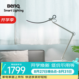 明基(BenQ) WiT护眼台灯全光谱LED阅读办公卧室床头北欧风智能简约银