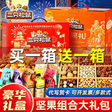 三只松鼠中秋坚果零食大礼包礼盒节日礼品混合干果类炒货送长辈走亲戚礼物 【买1送1】共22款坚果零食礼盒/坚果有礼