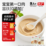 方广婴幼儿高铁猪肉牛肉鸡肉泥80g6个月+宝宝婴儿辅食肉泥多口味 猪肉泥+牛肉泥+鸡肉泥 80g*3盒