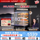 凯度（CASDON）【双热风】80L大容量大户型厨房  蒸烤箱一体机嵌入式  无把手18.2英寸彩屏蒸烤炸炖焖5合1 TDMax