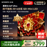 创维电视 A6F Ultra 65英寸 2016分区QD-Mini LED 平板电视机家电国家补贴一级能效a6fpro2026新款